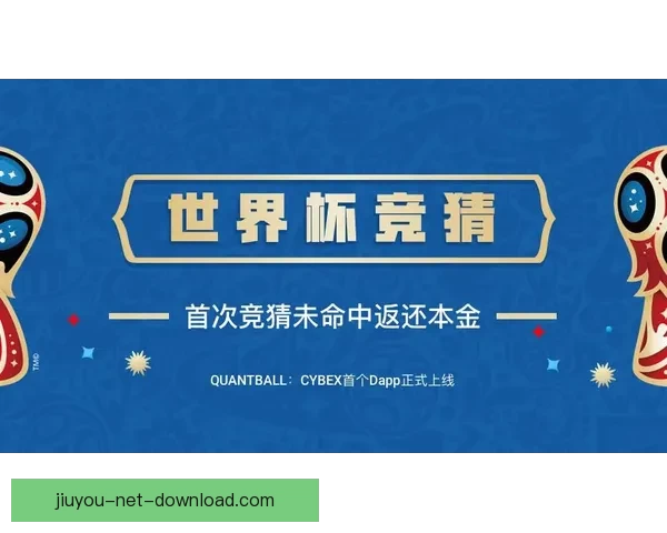 世界杯足球竞猜预测技巧全面解析助你赢取大奖 世界杯足球竞猜预测技巧全面解析助你赢取大奖